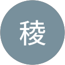 武中稜 profile picture